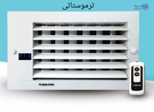 دریچه برقی کنترل از راه دور رایمند 85*20 سانت - Image 3