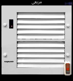 دریچه برقی کنترل از راه دور رایمند 45*20 سانت - Image 5