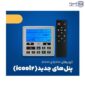 کولر سلولزی تهویه البرز