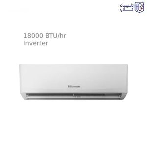 کولر گازی 18000 اینورتر بویمن BIH-18ER