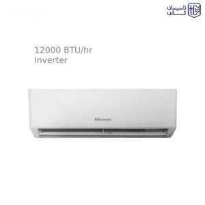کولر گازی 12000 اینورتر بویمن BIH-12ER