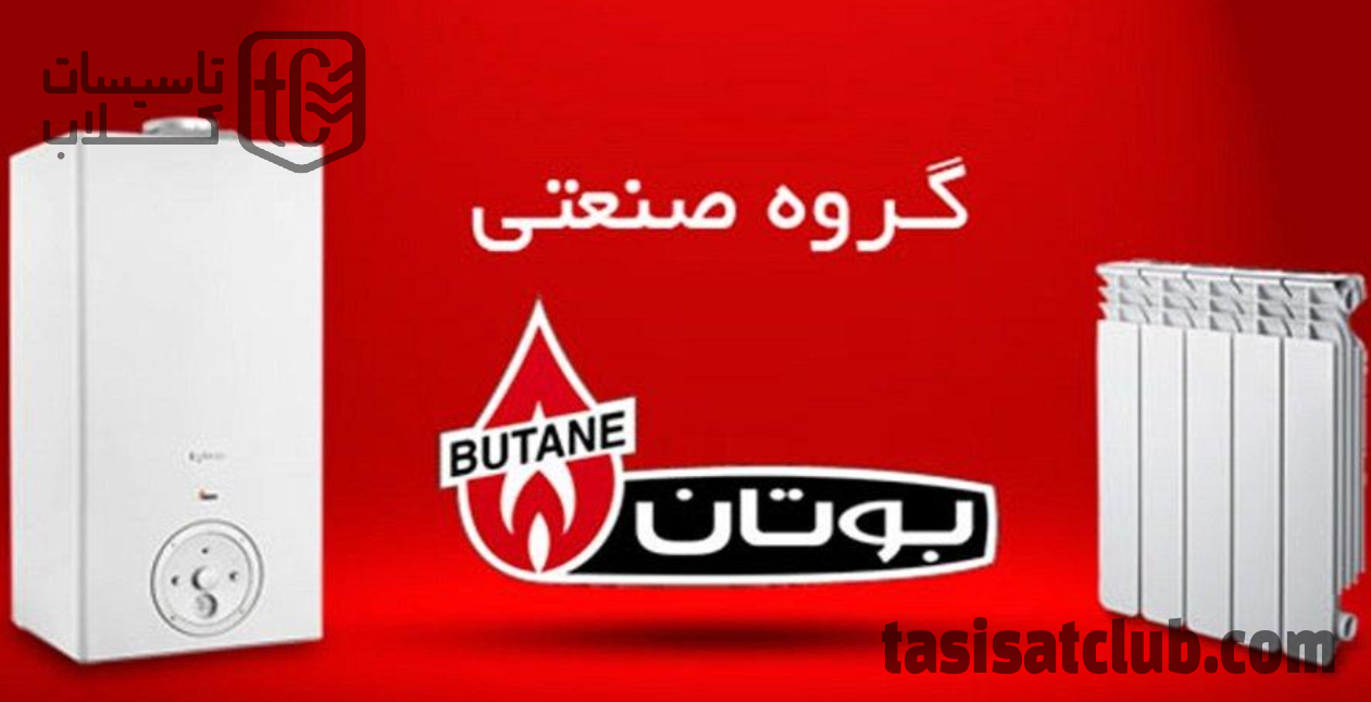نحوه روشن كردن پكيج بوتان قدیمی