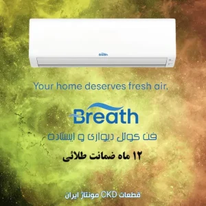 فن کویل دیواری 300CFM برث - Image 3