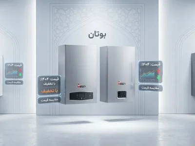 قیمت پکیج بوتان 1404