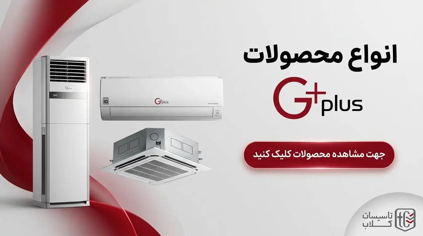 بنر محصولات جی پلاس