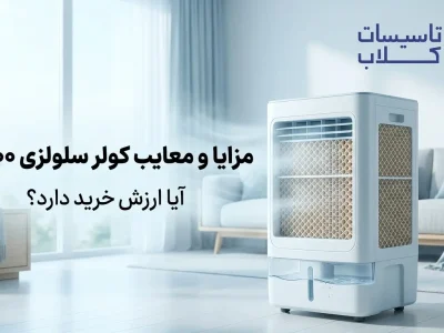 کولر سلولزی ۴۵۰۰