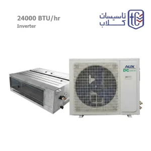 داکت اسپلیت 24000 اینورتر آکس